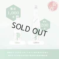 かすみさけ 純米吟醸 生  [クール便] ※完売