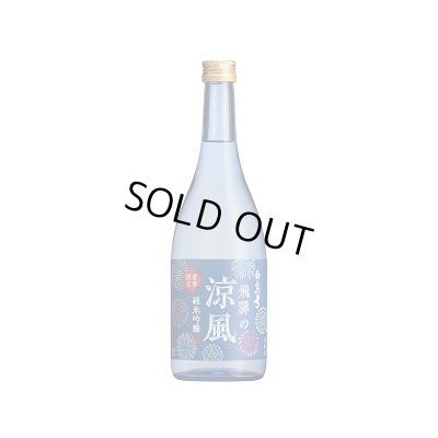 画像2: 【S3】夏の冷酒セット［送料無料／クール便] 