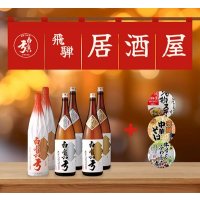 【F7】冬の居酒屋セット（大）［送料無料]