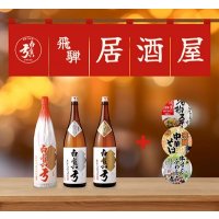 【F8】冬の居酒屋セット（小）［送料無料]