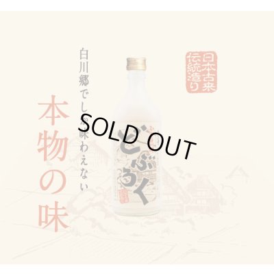 画像1: 【S9】どぶろく