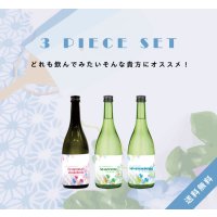 【S5】無濾過生3本セット［送料無料／クール便] 