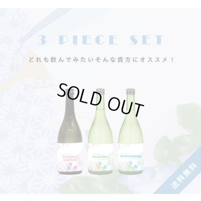 画像1: 【S5】無濾過生3本セット［送料無料／クール便] 