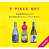 【S1】夏のおまとめ３本セット［送料無料] 