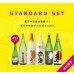 画像1: 【S4】定番酒セット［送料無料]  (1)