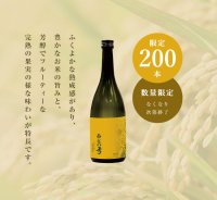 【A4】直汲み純米 無濾過原酒 黄金色（こがねいろ）