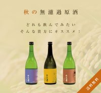 【A6】収穫祭３本セット［送料無料] 