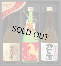 銘酒三撰セット