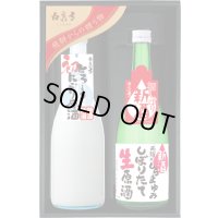 新米・新酒セット [クール便] 