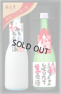 新米・新酒セット [クール便] 