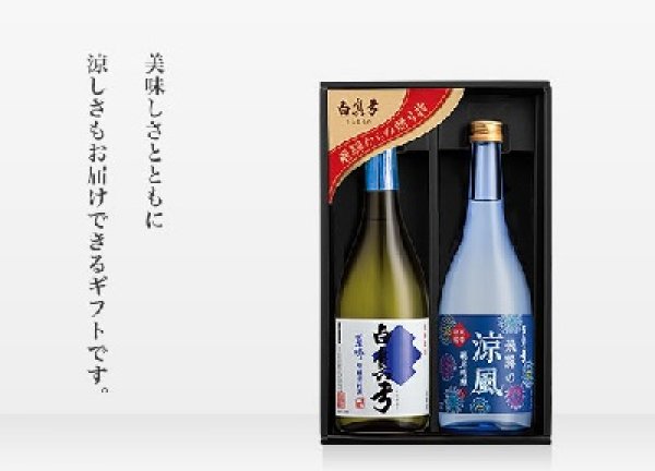 画像1: 夏吟・涼風セット  (1)