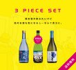 画像1: 【S1】夏のおまとめ３本セット［送料無料]  (1)