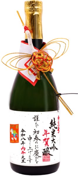 画像1: 純米大吟年賀醸【午】720ml 1本入り [送料込] (1)