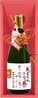 画像2: 純米大吟年賀醸【午】720ml 1本入り [送料込] (2)
